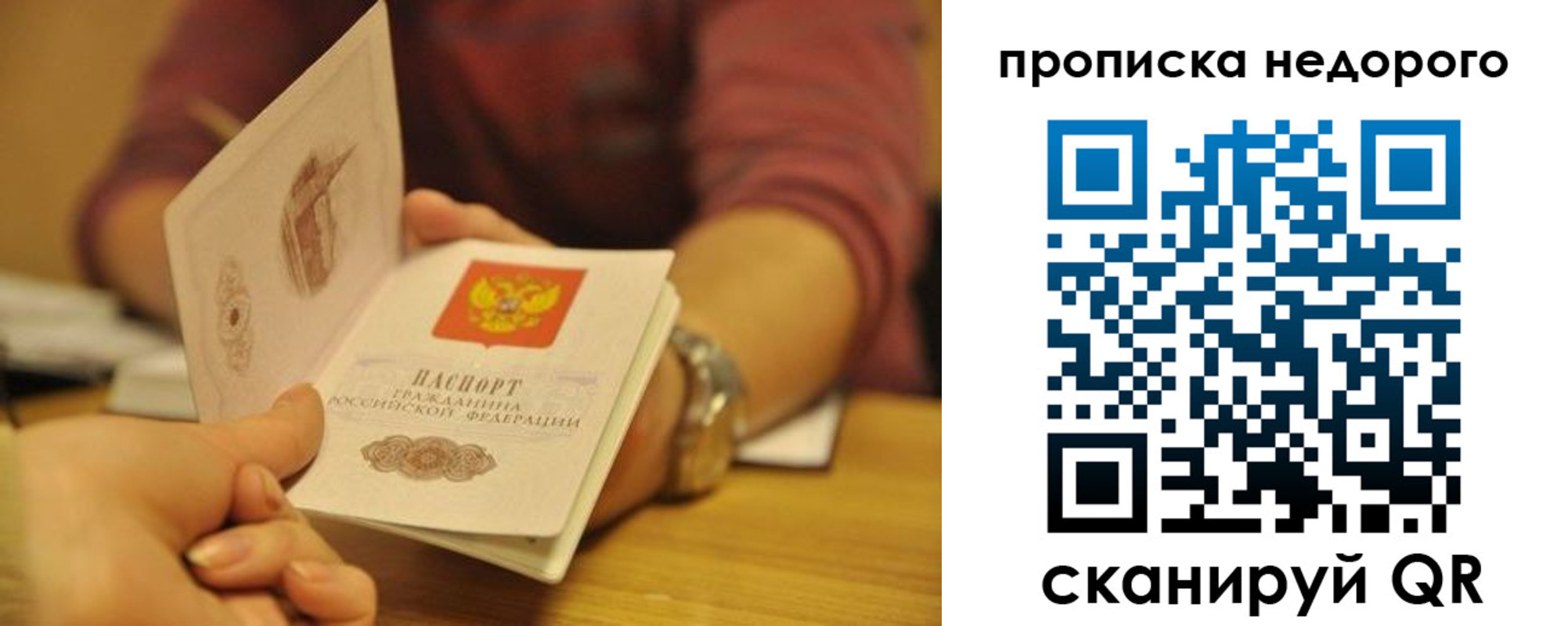 прописка ребенка в Белокурихе