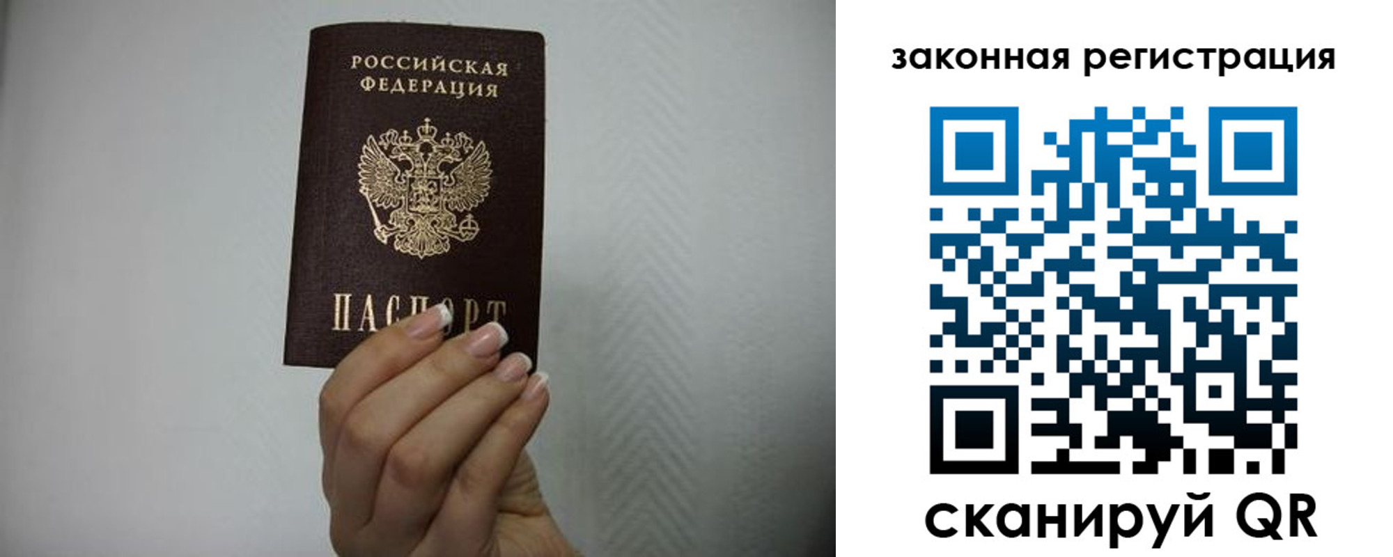 прописка в Белокурихе