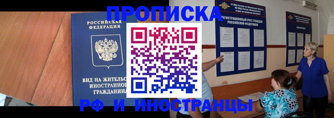 временная регистрация для всех в Белокурихе