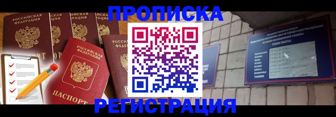 временная регистрация адрес в Белокурихе