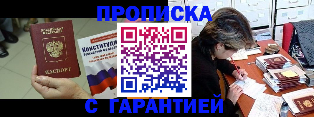 временная регистрация в Белокурихе