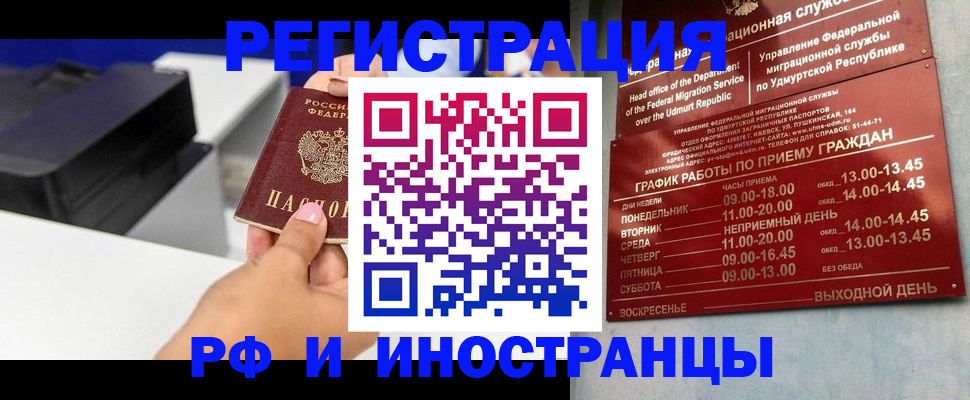 прописка штамп в Белокурихе