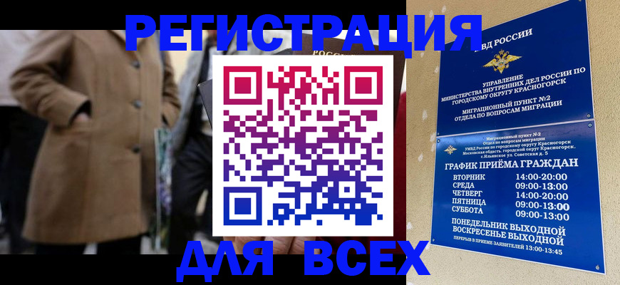 прописка в квартире в Белокурихе