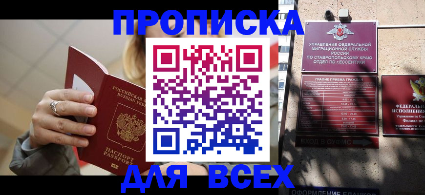 прописка регистрация в Белокурихе