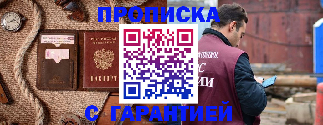 прописка поиск в Белокурихе